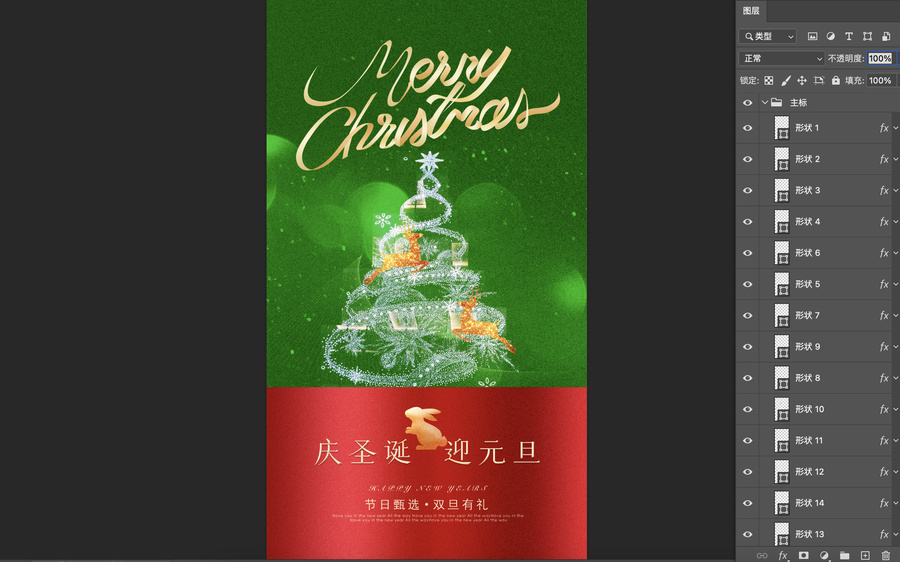 圣誕節(jié)元旦節(jié)雙節(jié)同慶