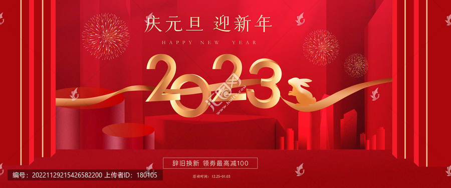 2023元旦