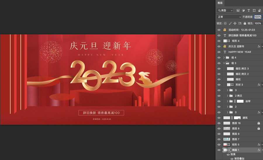 2023元旦
