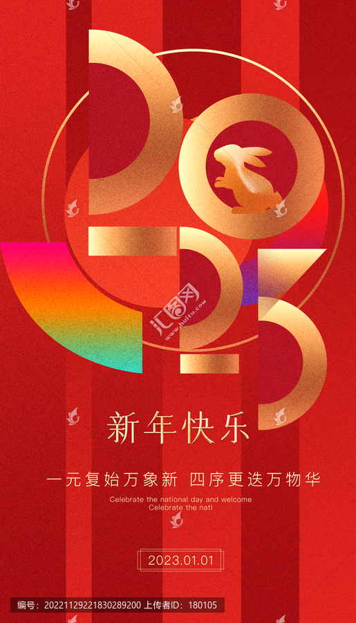 2023元旦節(jié)
