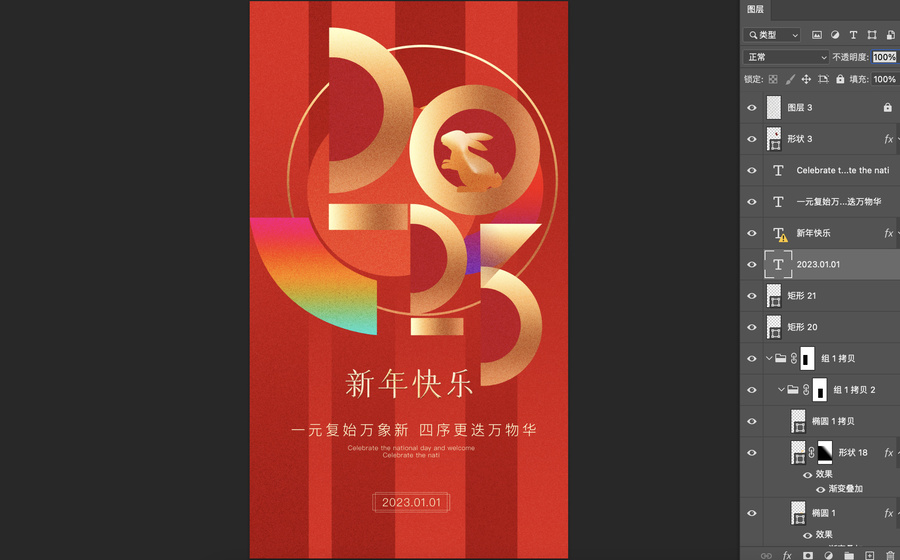 2023元旦節(jié)