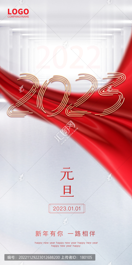 2023元旦