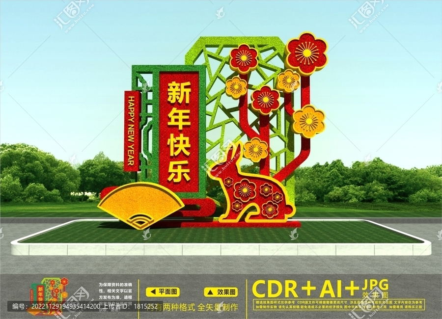 2023新年綠雕