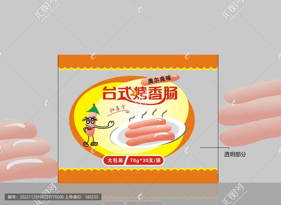 臺(tái)式烤香腸