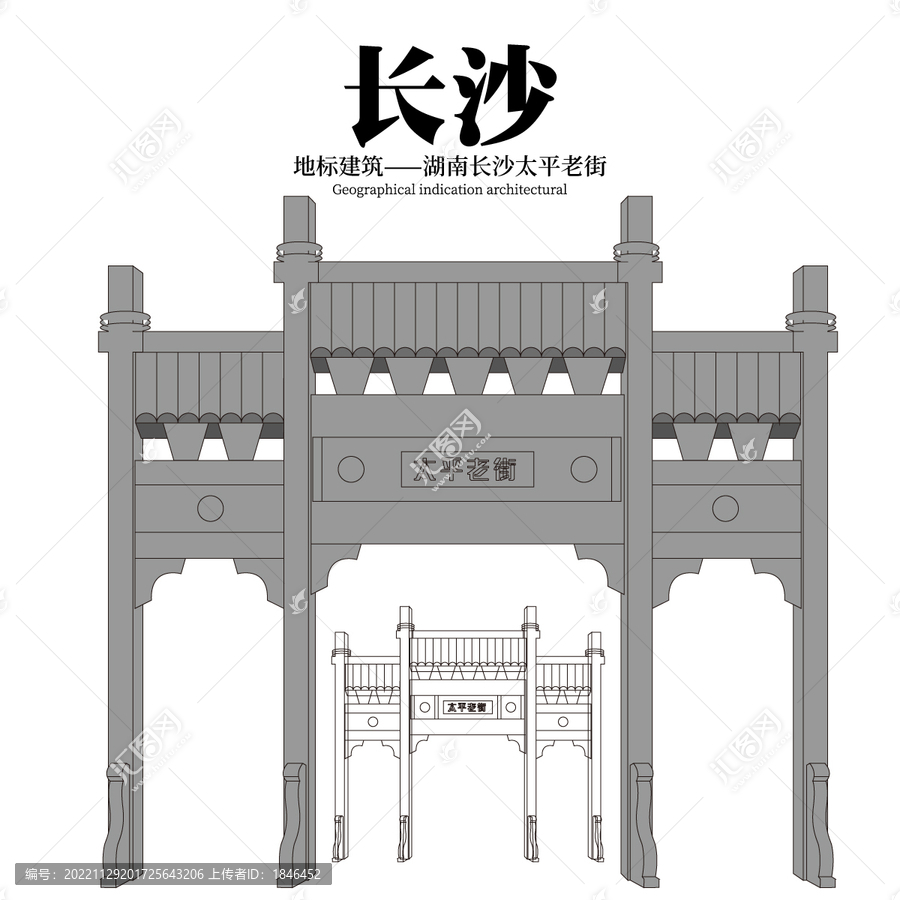 太平老街