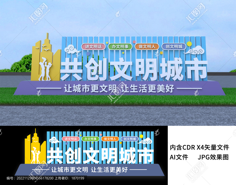 創(chuàng)建文明城市景觀小品