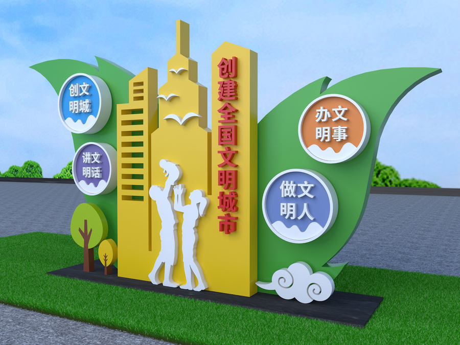 創(chuàng)建文明城市雕塑