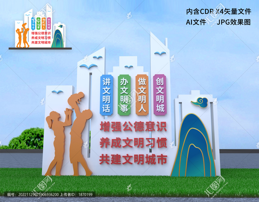 文明城市雕塑
