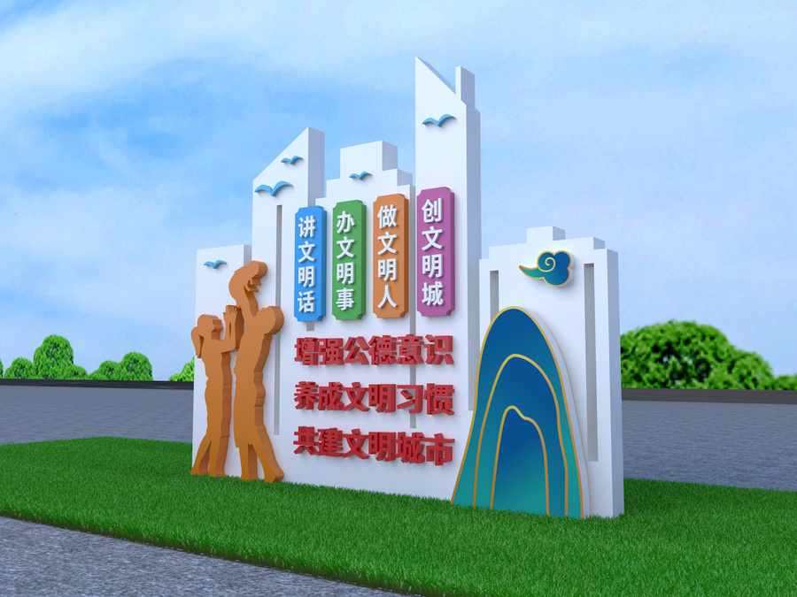 文明城市雕塑