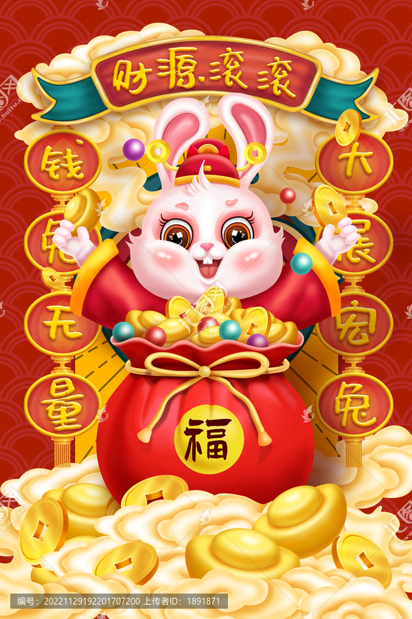 兔年