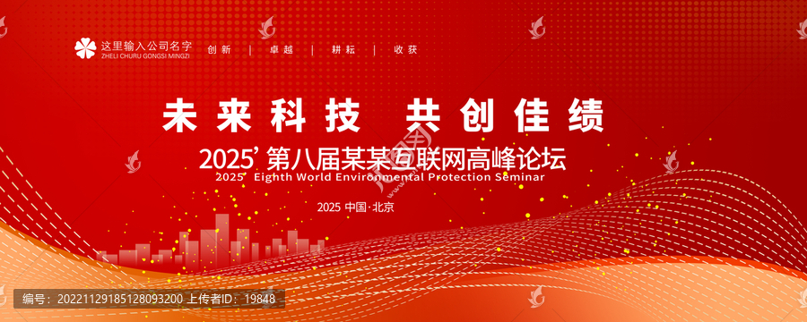紅色會議背景