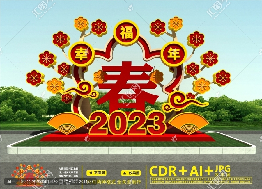 2023元旦美陳