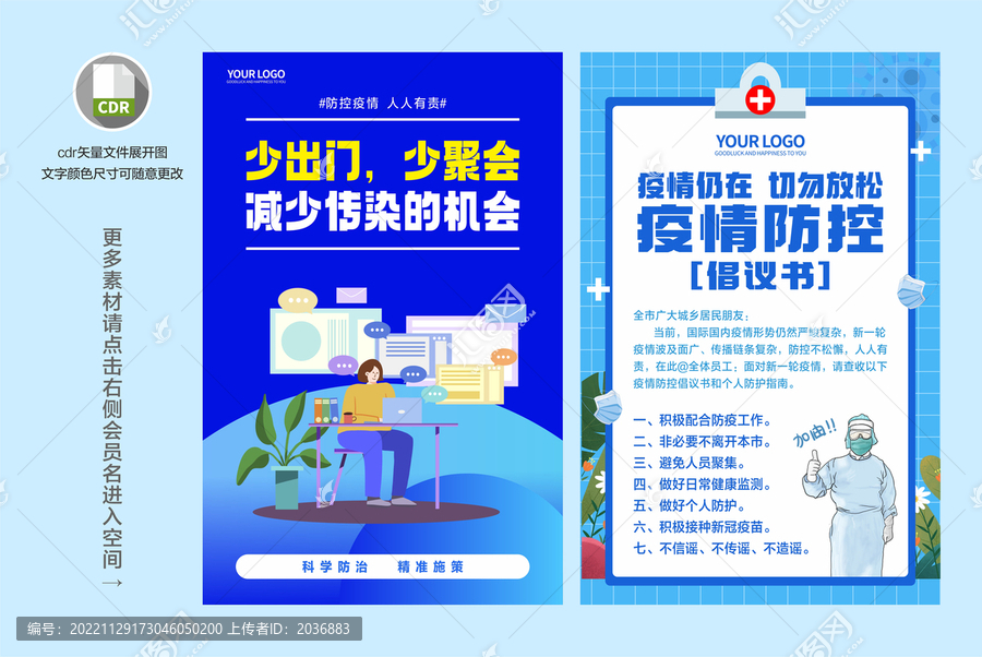 防疫海報(bào)