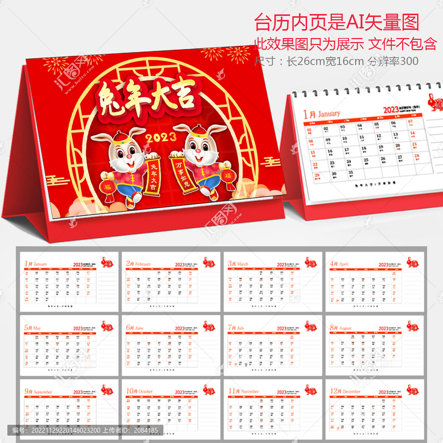 兔年臺歷