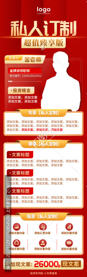 私人訂制金融海報(bào)