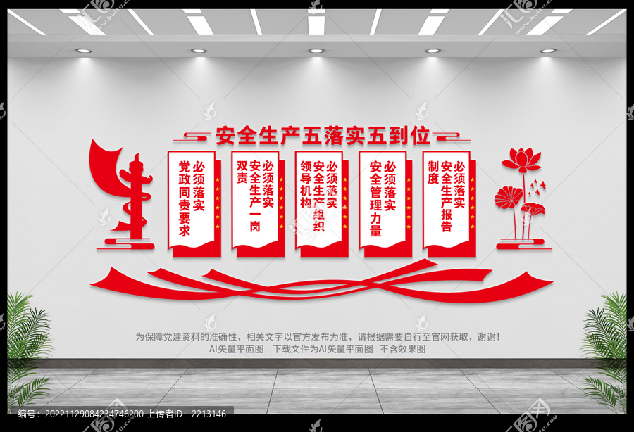 五落實五到位