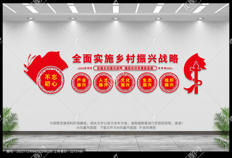 鄉(xiāng)村振興文化墻