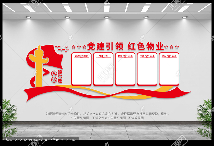 黨建引領(lǐng)紅色物業(yè)