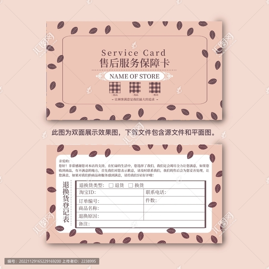 售后服務(wù)保障卡設(shè)計(jì)