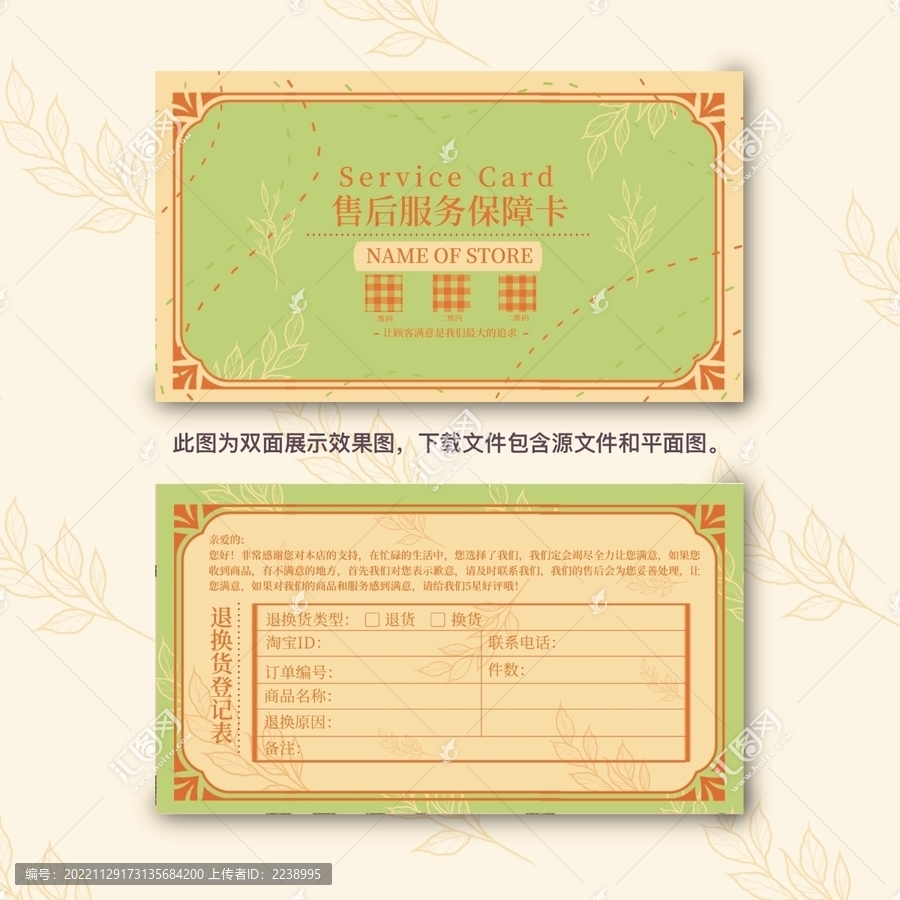 售后服務(wù)保障卡設(shè)計(jì)