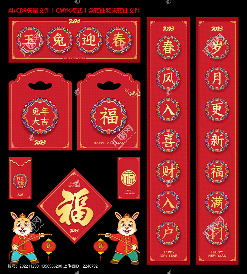 兔年對聯(lián)