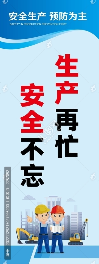 生產(chǎn)再忙安全不忘