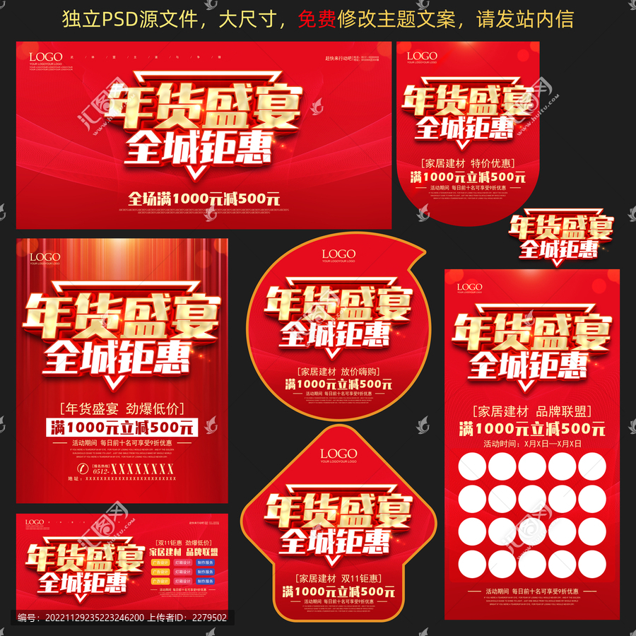 年貨盛宴全城鉅惠