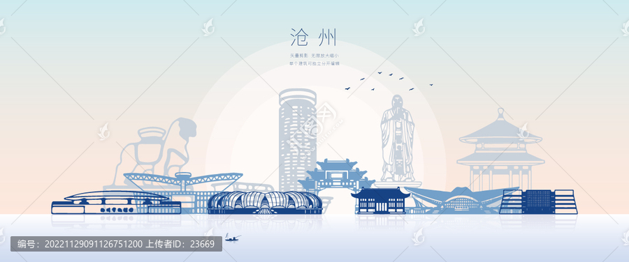 滄州
