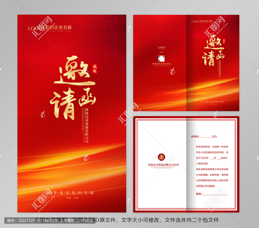 邀請函