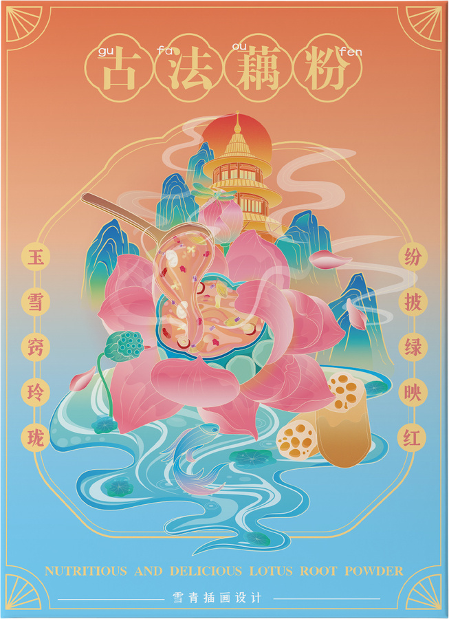 藕粉包裝插畫(huà)