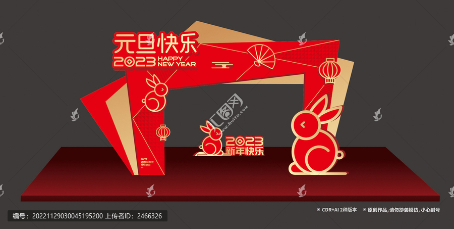2023元旦門頭
