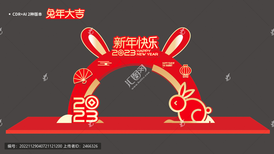 兔年拱門