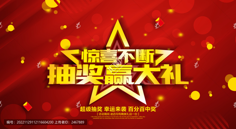 抽獎(jiǎng)贏大禮