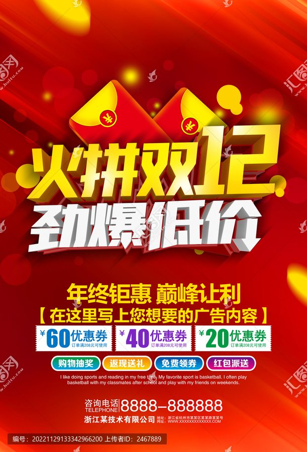 火拼雙十二