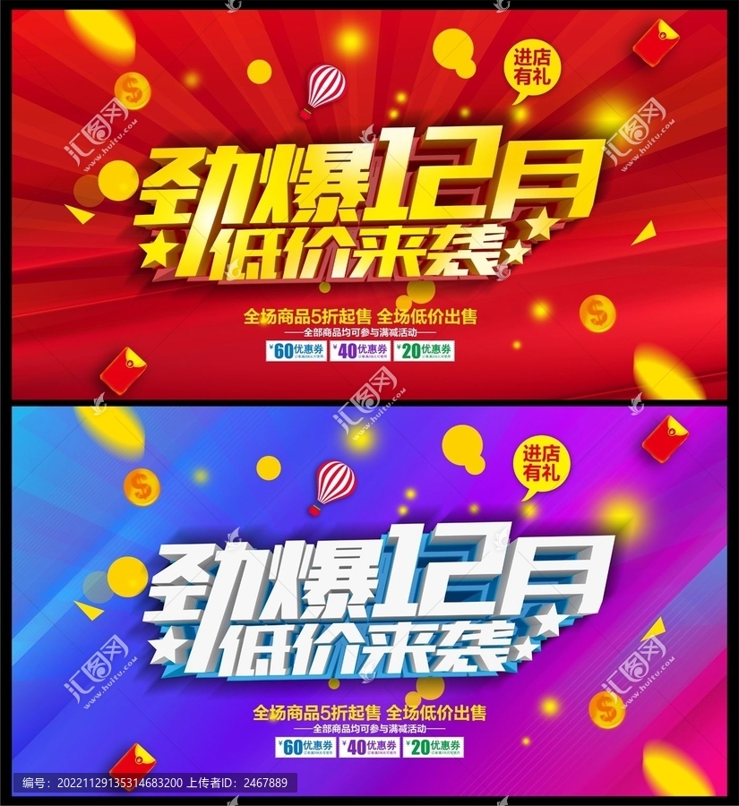 12月促銷