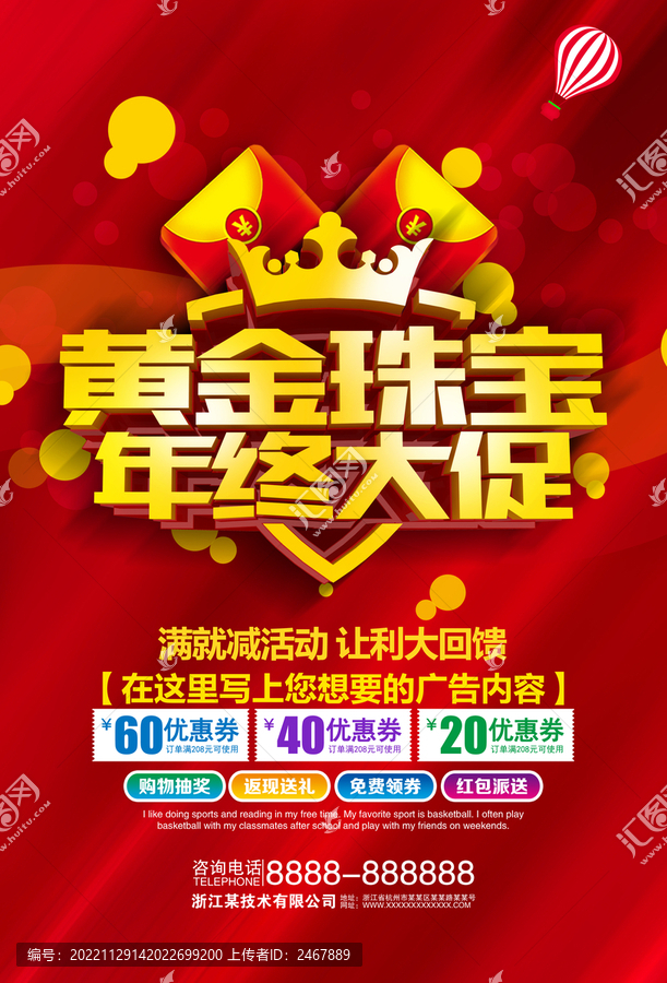 黃金珠寶年終大促