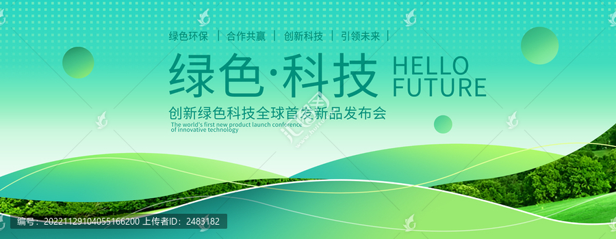 綠色環(huán)保背景
