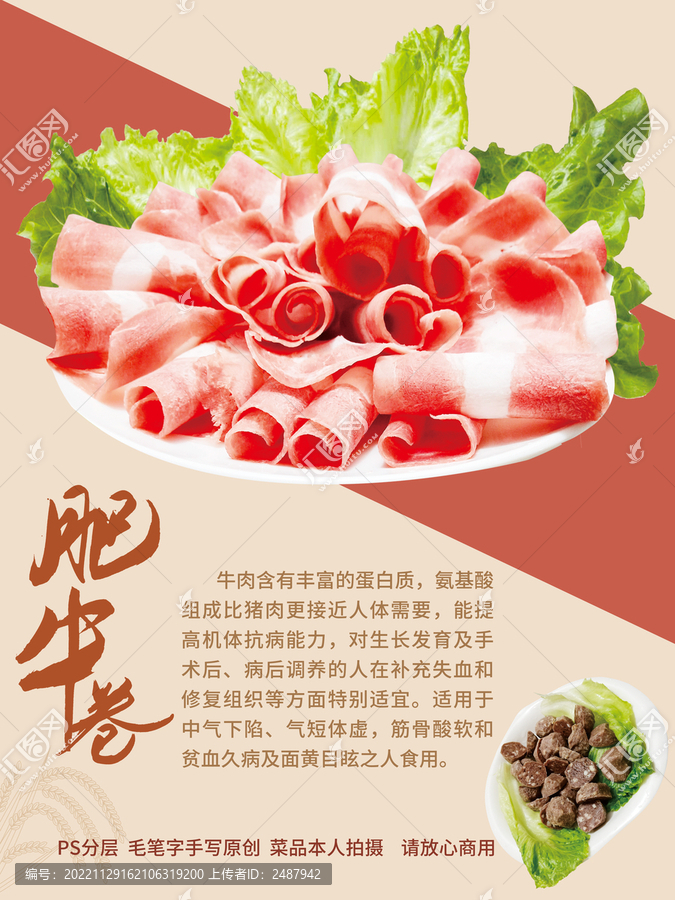 牛肉海報