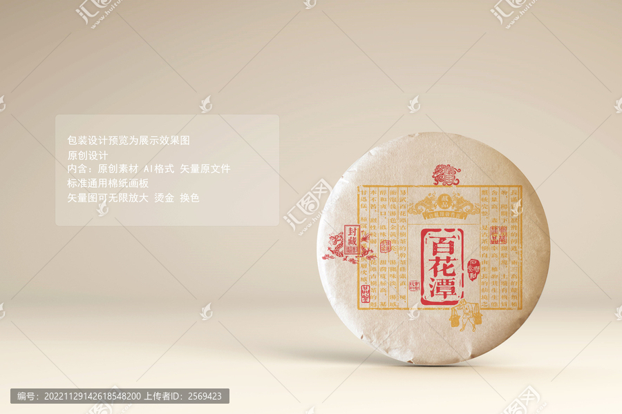 百花潭普洱茶