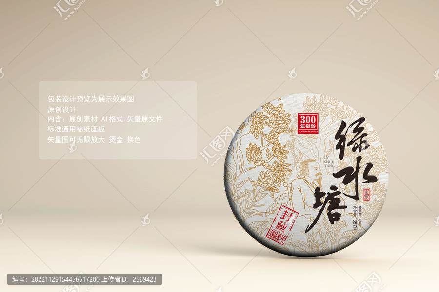 綠水塘普洱茶