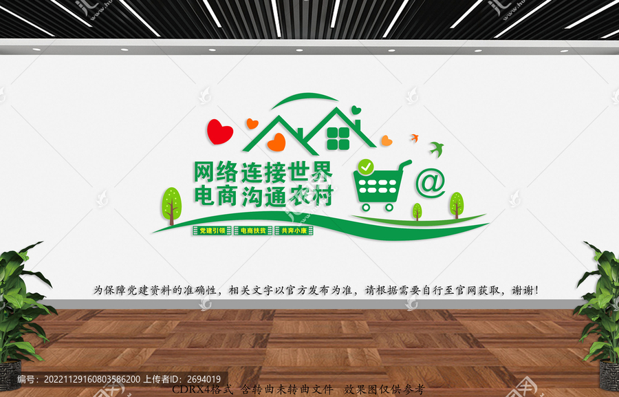 農(nóng)村電商
