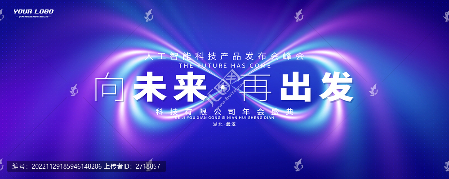 無限科技符號主視覺kv