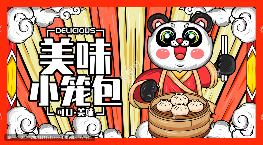 小籠包