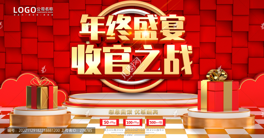 收官之戰