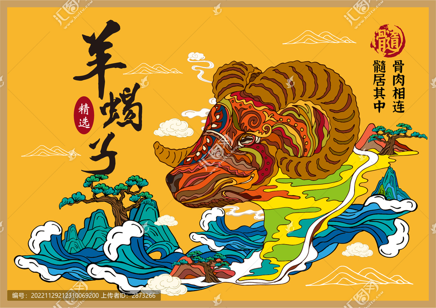 羊蝎子包裝禮盒