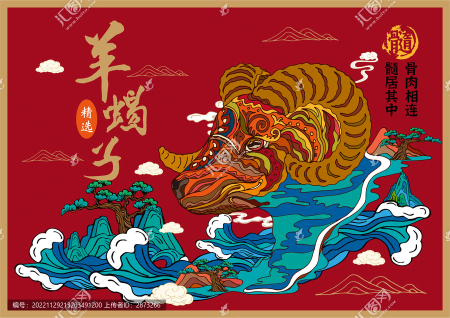 羊蝎子禮盒