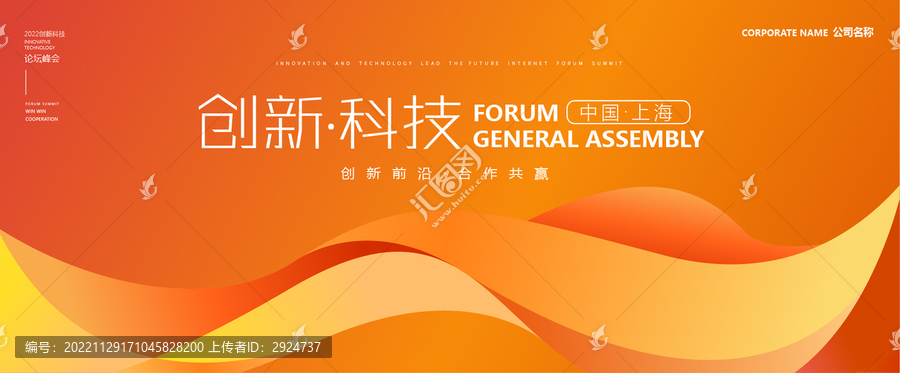 橙色會(huì)議背景