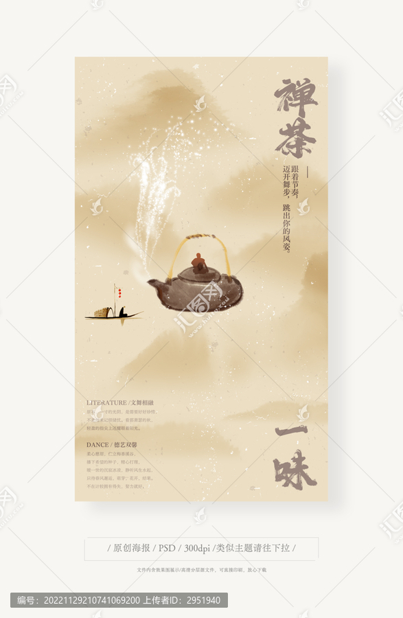 禪茶