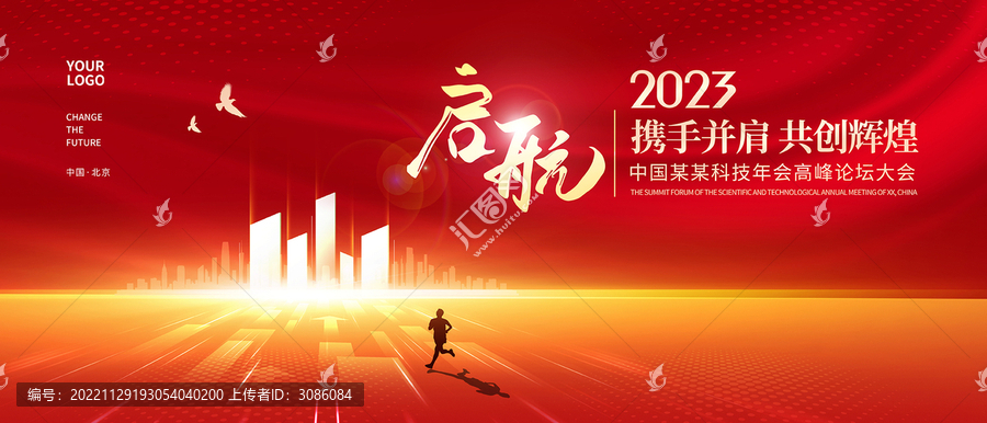 紅色會(huì)議背景