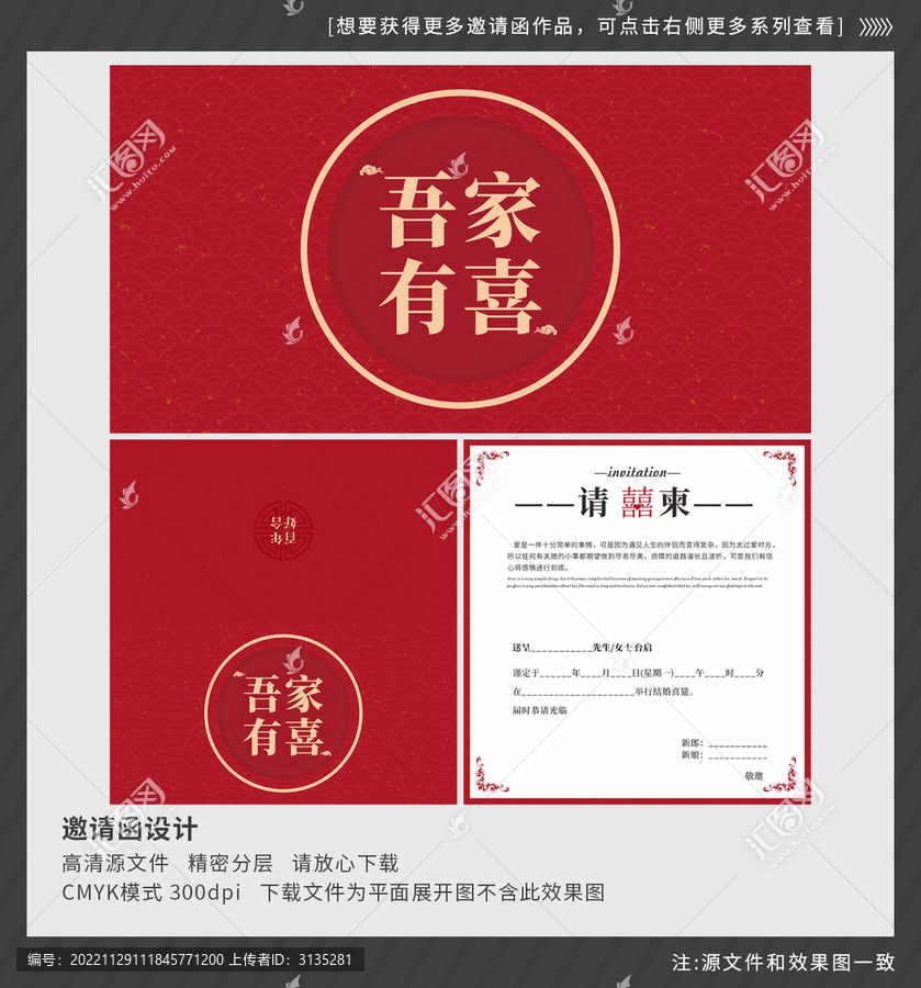 結婚訂婚婚禮請柬